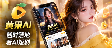 黄果AI短剧移动端阅读界面主题